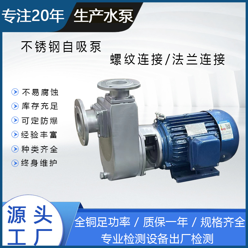 304不锈钢直联自吸泵（法兰）