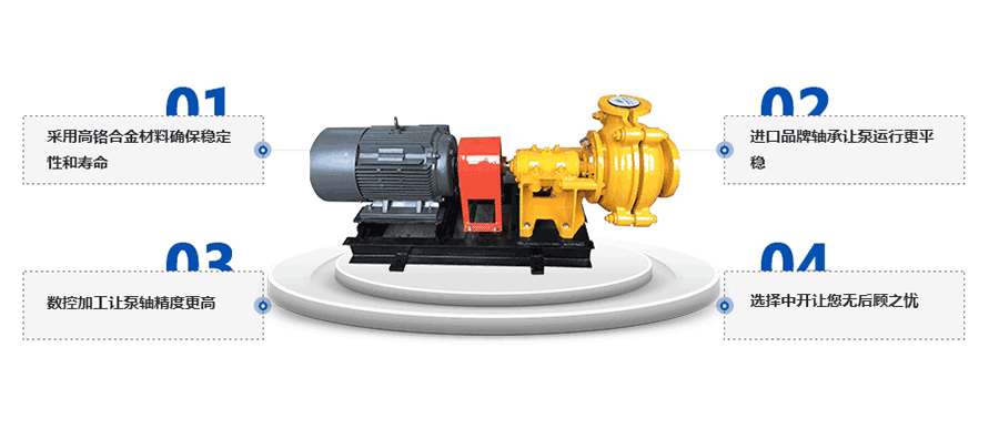 AH型渣浆泵产品优势
