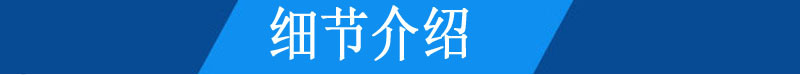 细节介绍